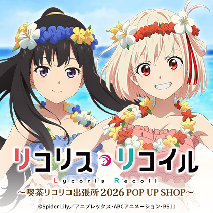 喫茶リコリコ出張所2026 POP UP SHOP in アトレ秋葉原
