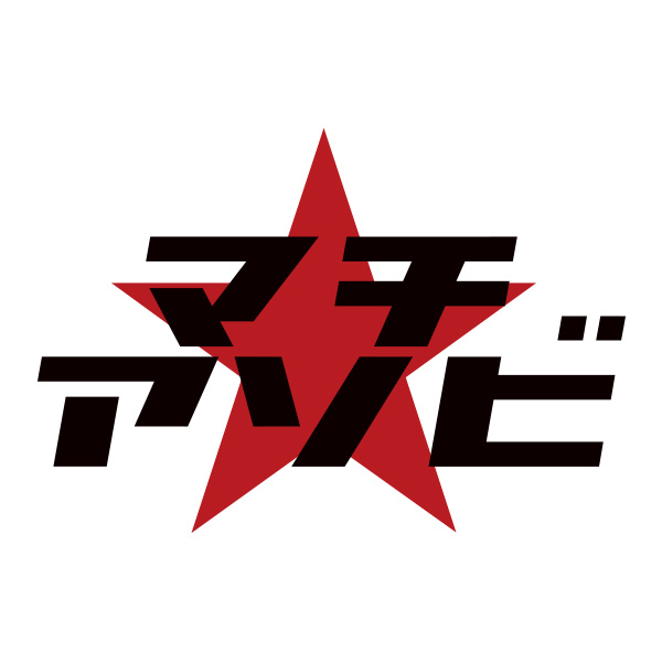 〈マチ★アソビvol.31〉出展情報