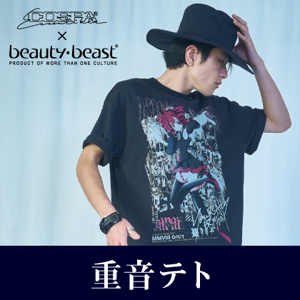 〈beautybeast 35th Anniversary〉先行販売情報