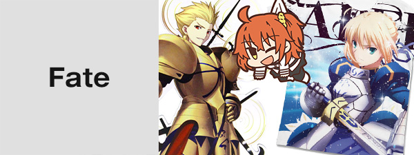 Fate特集