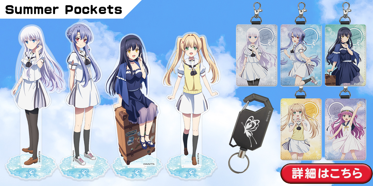 Summer Pockets