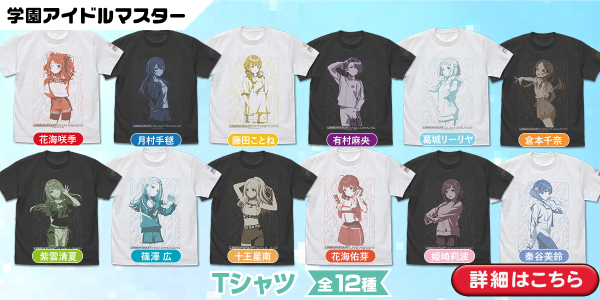 学園アイドルマスター