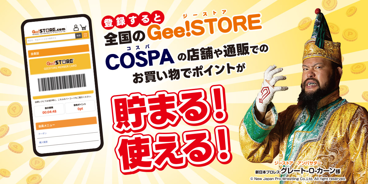 会員＆ポイントサービスリニューアルのお知らせ