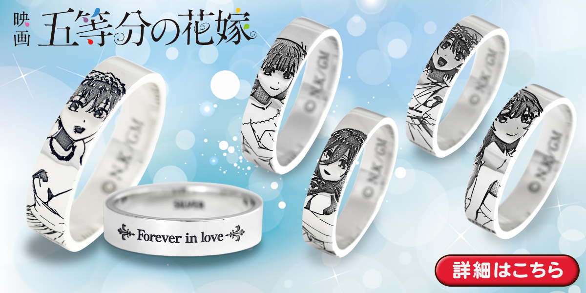 映画「五等分の花嫁」