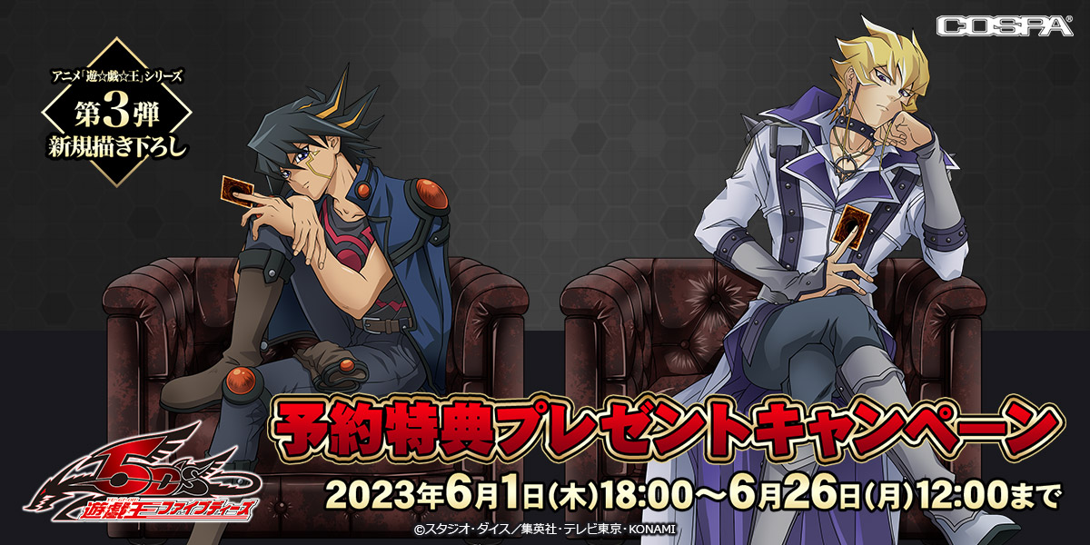 遊☆戯☆王5D’s