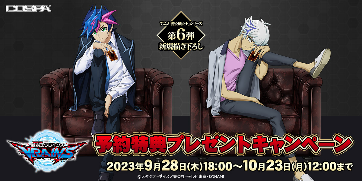 遊戯王VRAINS