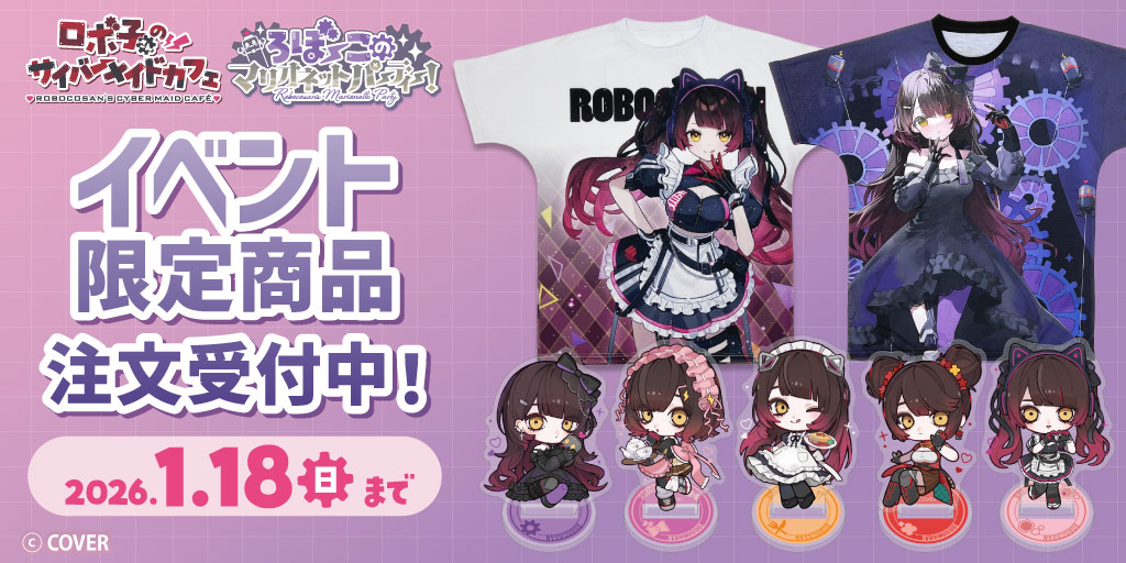 ロボ子さんのサイバーメイドカフェ