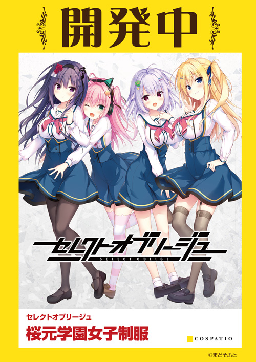 セレクトオブリージュ