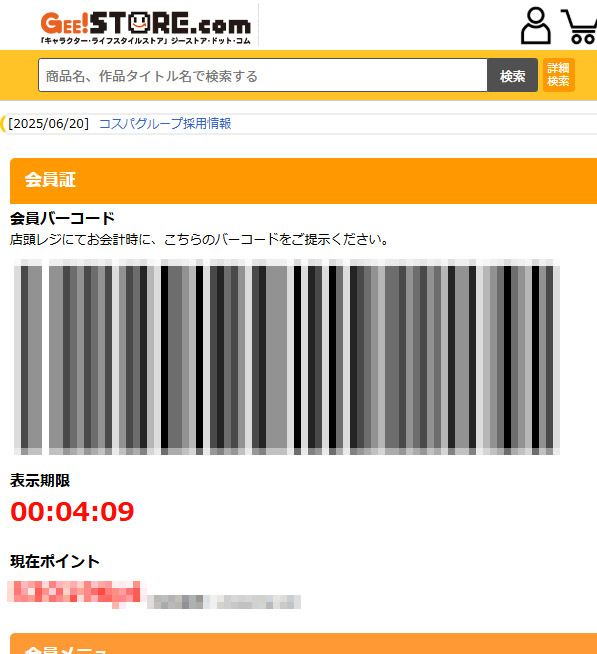 ③表示されたバーコードをスタッフに見せて、お買い物をしてください