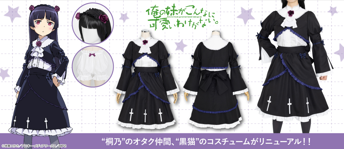 公式コスプレ衣装製作販売のコスパティオ