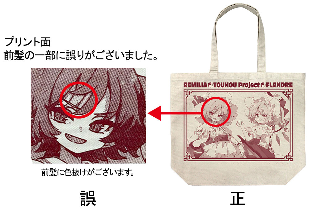 東方Project レミリア&フランドール ラージトート illust:baba