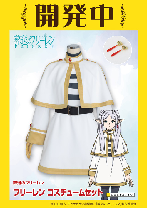 葬送のフリーレン