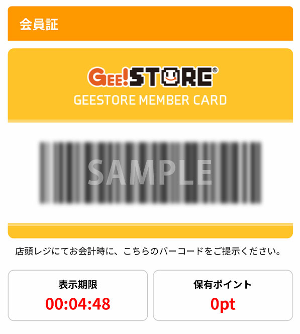 ③表示されたバーコードをスタッフに見せて、お買い物をしてください
