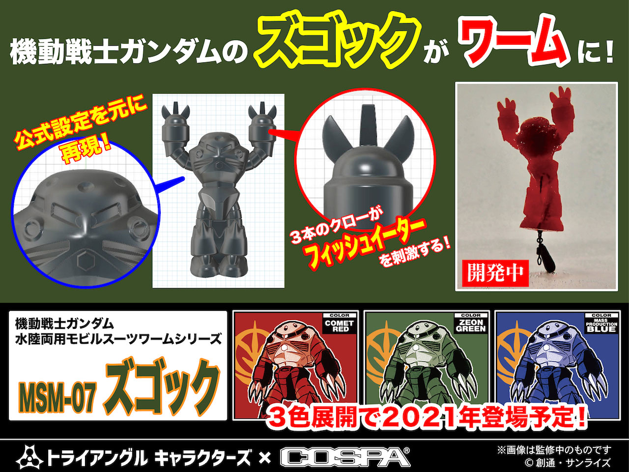 機動戦士ガンダム コスパ トライアングル キャラクターズ キャラクターグッズ アパレル製作販売のコスパ Cospa Cospa Inc