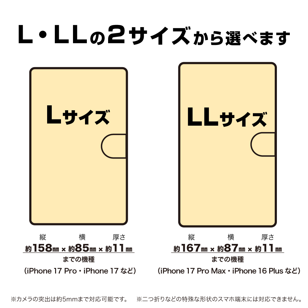 手帳型スマホケース寸法