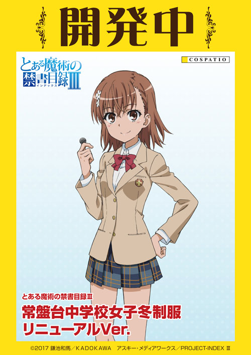 とある魔術の禁書目録Ⅲ