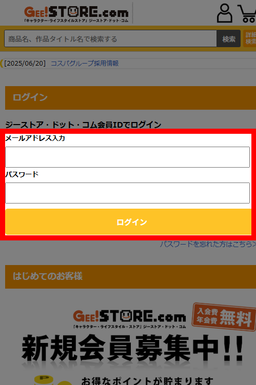 ②表示されたログイン画面でログイン