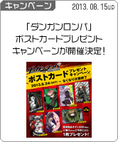 『ダンガンロンパ 希望の学園と絶望の高校生 THE ANIMATION』ポストカードプレゼントキャンペーンが開催決定！