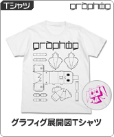 GRAPHIGオリジナル グラフィグ展開図Tシャツ