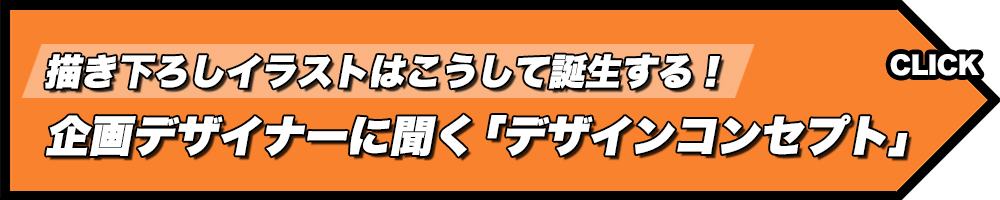 【BLEACHファン必見】新規描き下ろし！企画デザイナーに「デザインコンセプト」を聞いてみた！