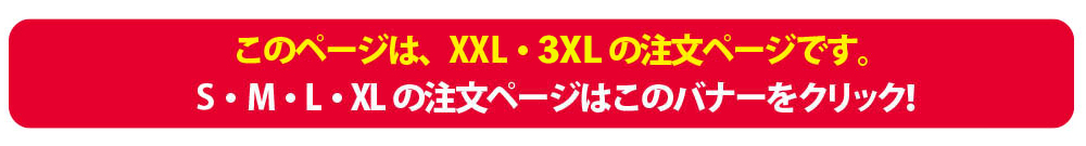 S～XLサイズはこちら！