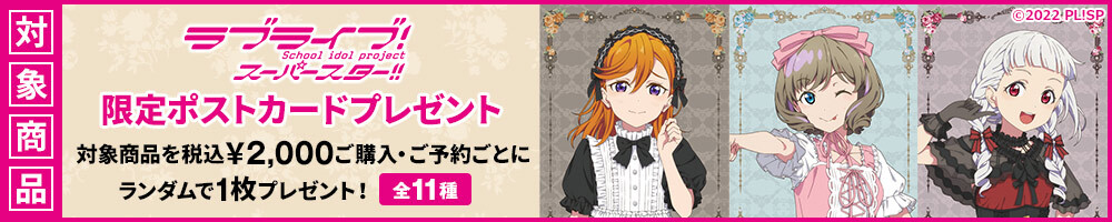 「ラブライブ！」POPUP SHOP2023SUMMER in 原宿アルタ