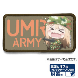 UMR ARMY脱着式フルカラーワッペン