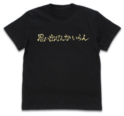 稲荷崎高校バレーボール部「思い出なんかいらん」応援旗 Tシャツ