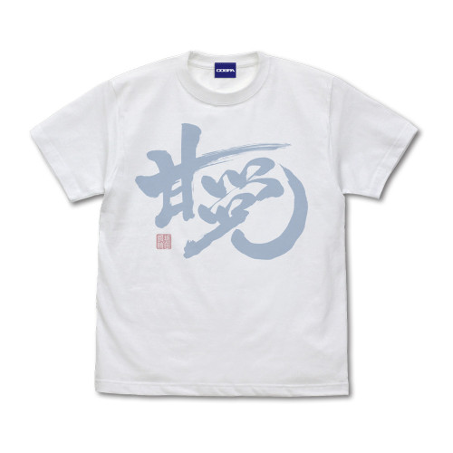 「甘党」銀時 Tシャツ （WHITE）