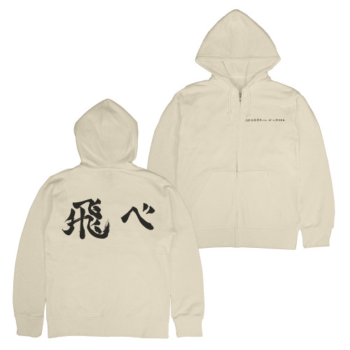 烏野高校排球部「飛べ」応援旗 ジップパーカー LIGHT BEIGE