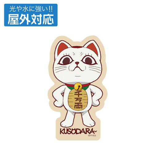 ターボババア（招き猫） 屋外対応ステッカー