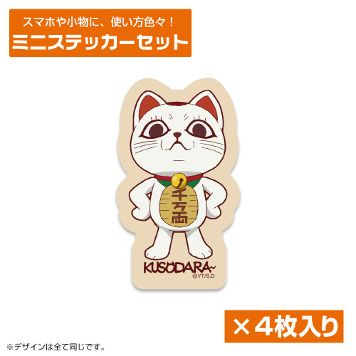 ターボババア（招き猫） ミニステッカーセット