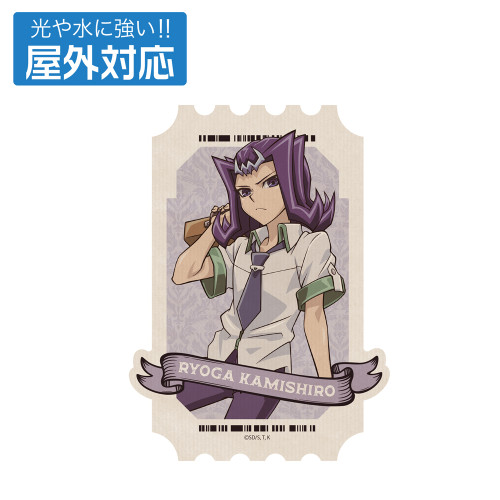 描き下ろし 神代凌牙 屋外対応ステッカー オフモードの決闘者Ver.