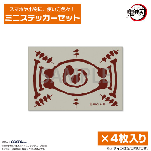 愈史郎の血鬼術の札 ミニステッカーセット