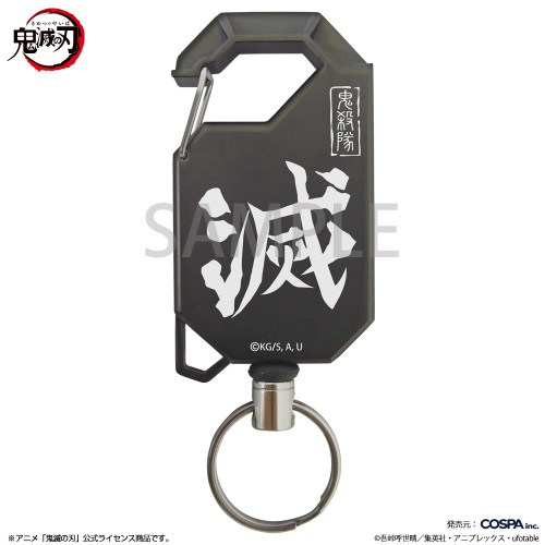 鬼殺隊 リールキーホルダー