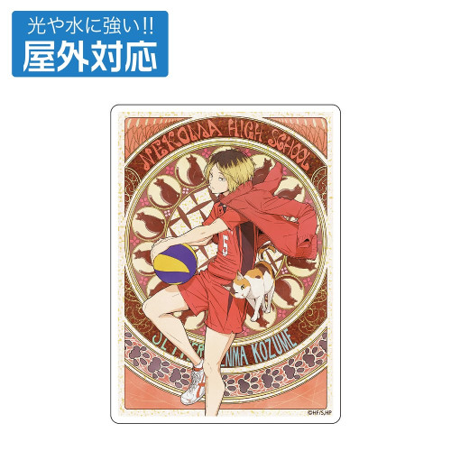 孤爪研磨 屋外対応ステッカー 飛翔Ver.