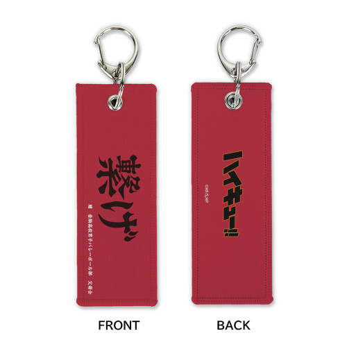 「繋げ」音駒高校 グラフィックタグ