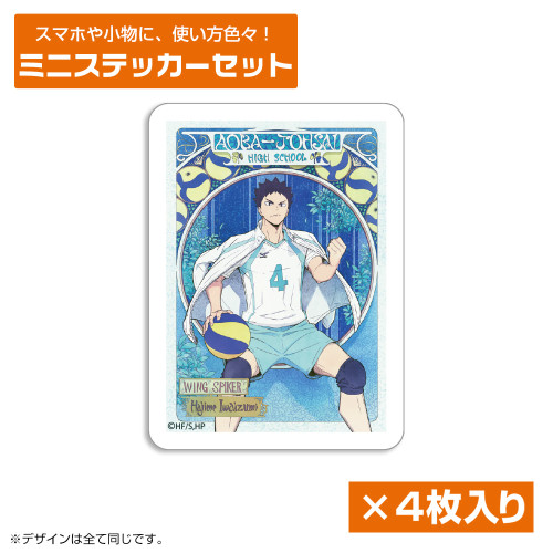 岩泉 一 ミニステッカーセット 飛翔Ver.