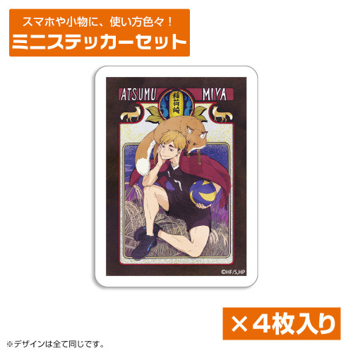 宮 侑 ミニステッカーセット 飛翔Ver.