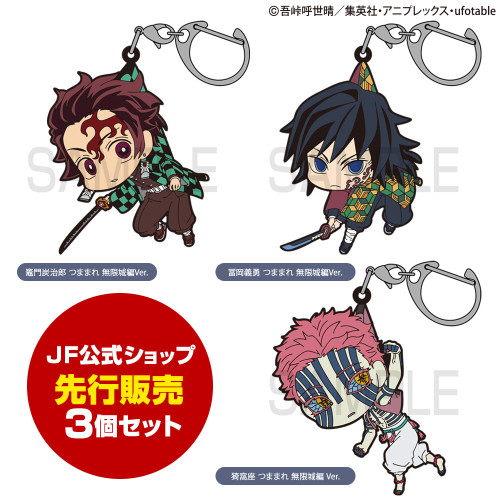 ★限定★無限城編 第一章 猗窩座再来 つままれ3個セット