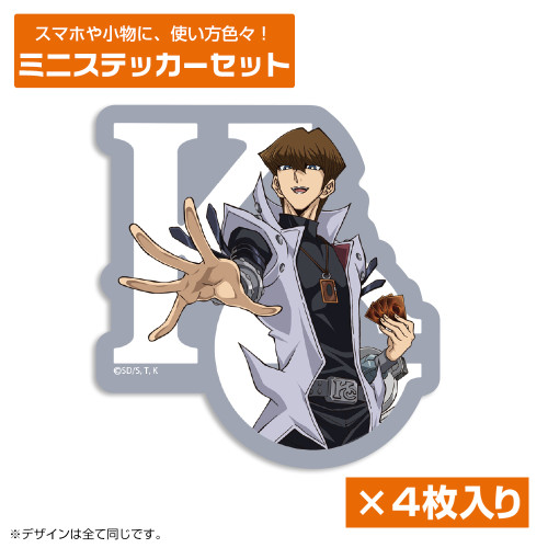 勝利を確信する海馬瀬人 ミニステッカーセット