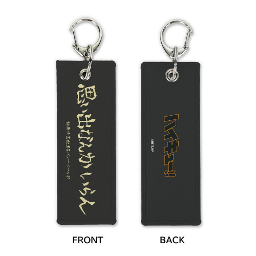 「思い出なんかいらん」稲荷崎高校 グラフィックタグ