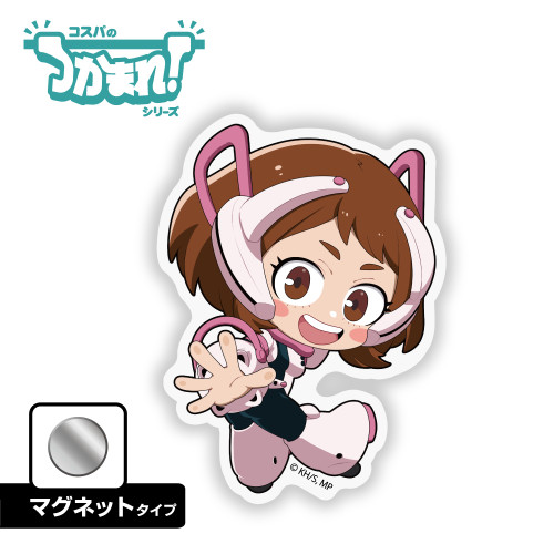 つかまれ！麗日お茶子（マグネット）