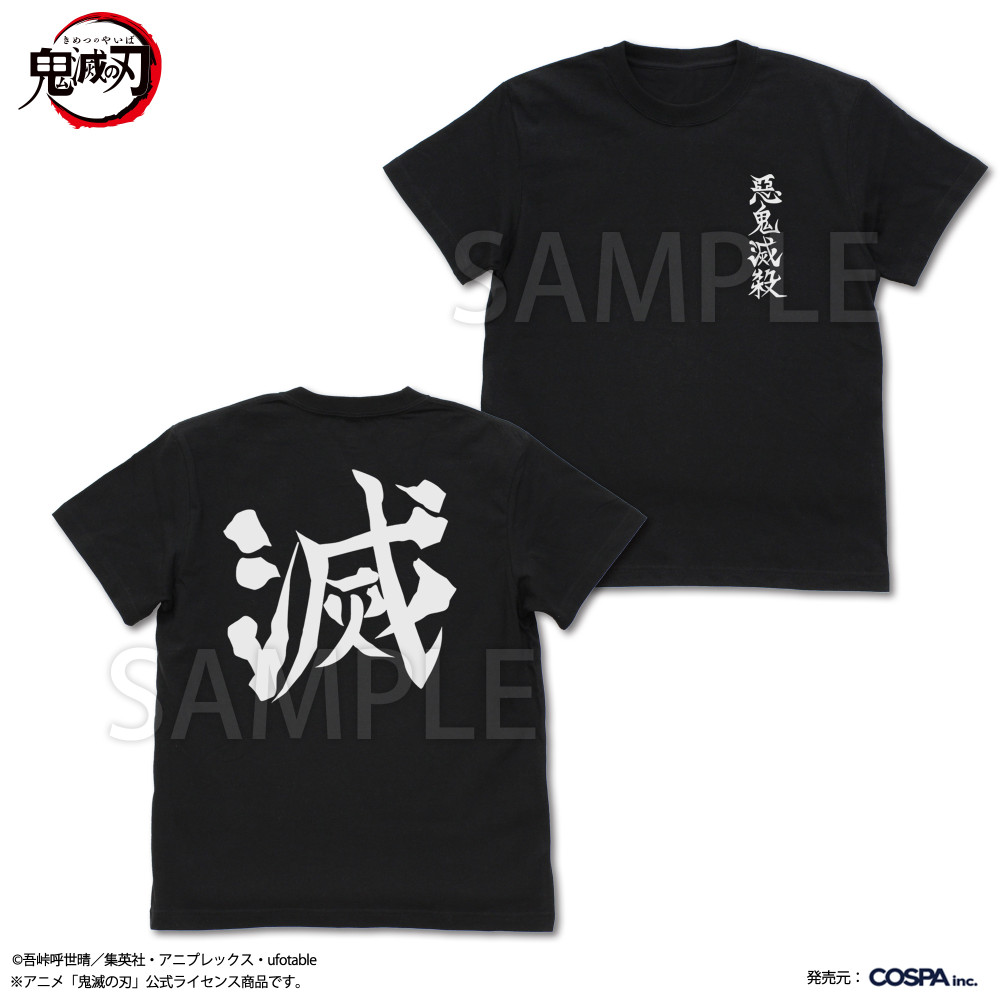 鬼殺隊 Tシャツ