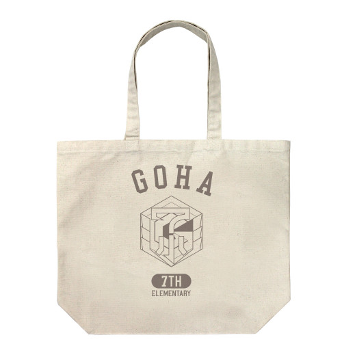 ゴーハ第7小学校 ラージトート