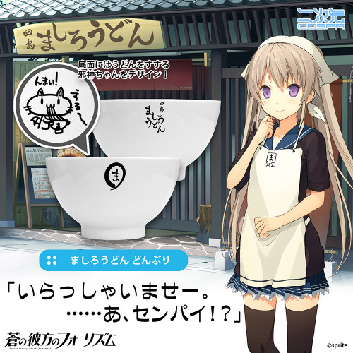 ましろうどん どんぶり