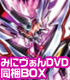 カードファイト!! ヴァンガード ブースターパック第15弾 無限転生「みにヴぁん」DVD2 同梱BOX カードファイト!! ヴァンガード/カードファイト!! ヴァンガード/カードファイト!! ヴァンガード ブースターパック第15弾 無限転生「みにヴぁん」DVD2 同梱BOX