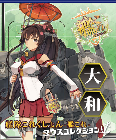 艦隊これくしょん 艦これ マウスコレクション 大和 艦隊これくしょん 艦これ キャラクターグッズ販売のジーストア Gee Store