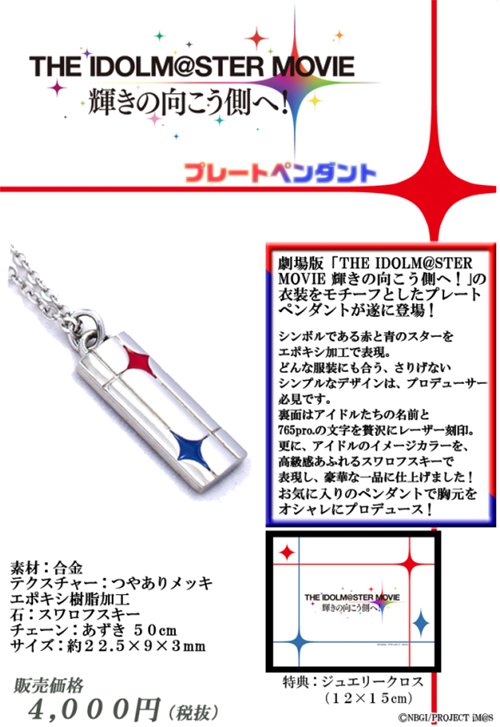 THE IDOLM@STER MOVIE 輝きの向こう側へ！ プレートペンダント 三浦