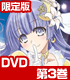 ★GEE!特典付★デート・ア・ライブII 限定版 第3巻【DVD】 デート・ア・ライブ/デート・ア・ライブII/★GEE!特典付★デート・ア・ライブII 限定版 第3巻【DVD】